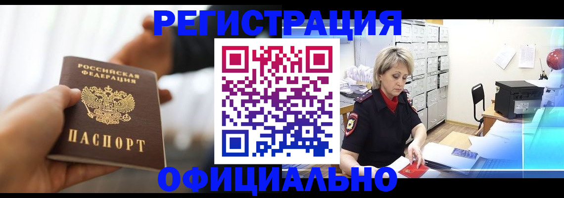 прописка гарантия в Вельске