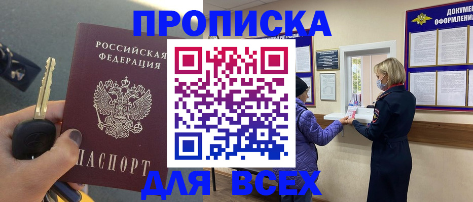 прописка для школы в Вельске