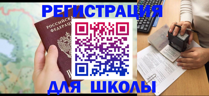 временная регистрация для всех в Вельске