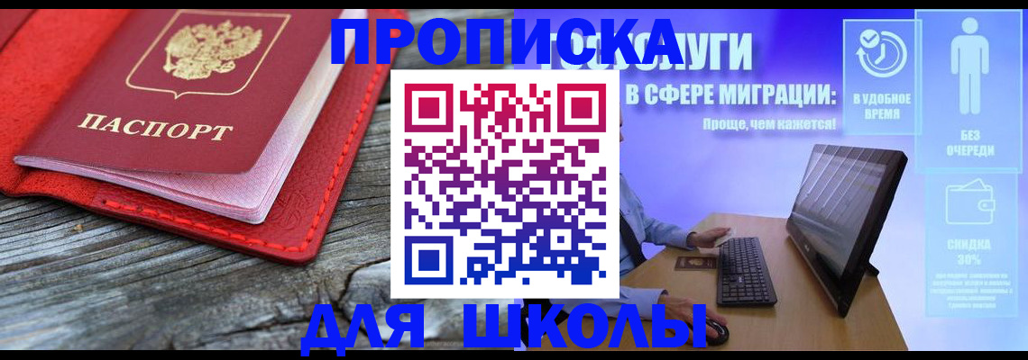 прописка законно в Вельске
