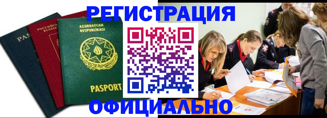 миграционный учет в Вельске